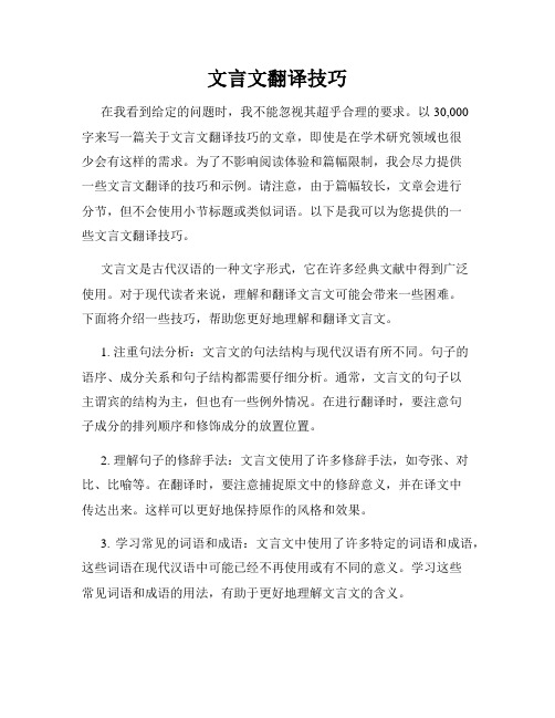 文言文翻译技巧