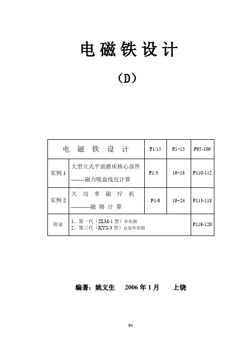 电磁铁设计