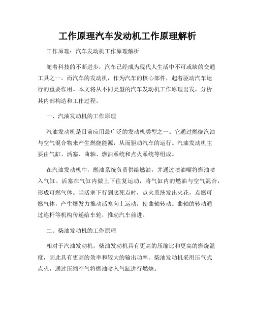 工作原理汽车发动机工作原理解析