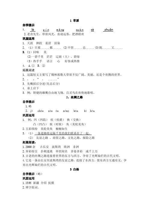 人教版五年级语文下册-基础训练答案1