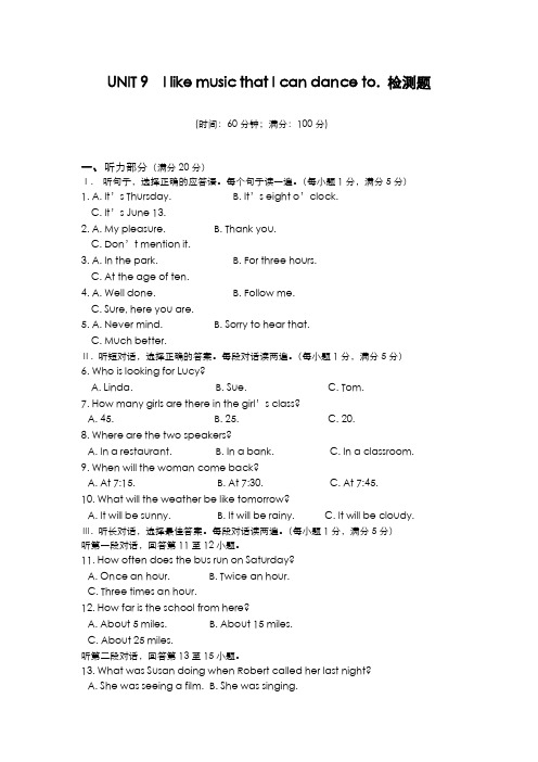 最新版2019-2020年人教版九年级英语全册Unit9单元综合检测题及答案解析-精编试题