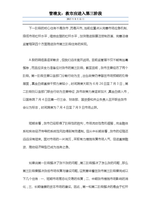 管清友:救市应进入第三阶段