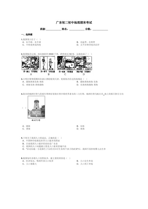 广东初二初中地理期末考试带答案解析
