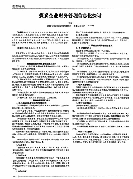 煤炭企业财务管理信息化探讨