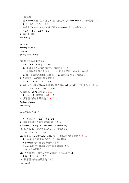 C语言1-5章复习题 参考答案