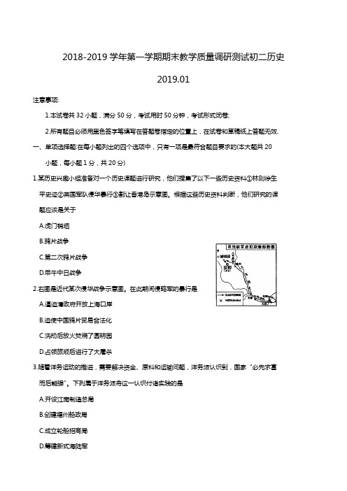 江苏省苏州市昆山、太仓市2018-2019学年八年级上学期期末教学质量调研测试历史试题(无答案)