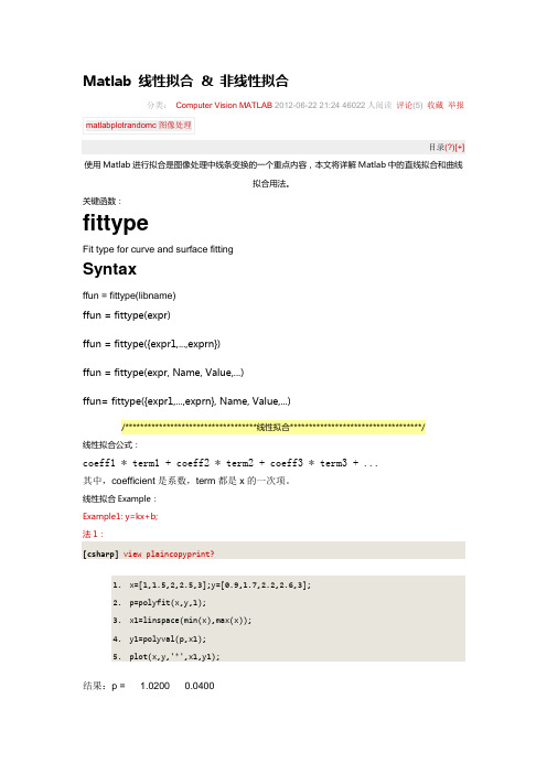 Matlab 线性拟合 & 非线性拟合