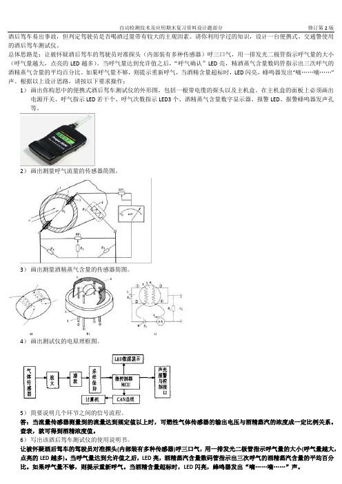 《自动检测技术及应用》期末复习资料设计题部分