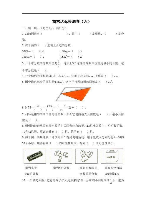 北师大版数学五年级上册期末测试卷 (1)