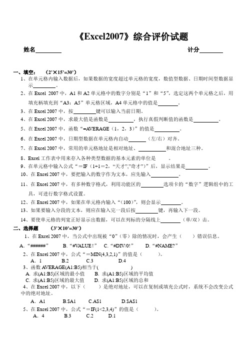 《Excel2007》综合评价试题