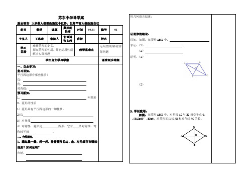 最新北师大版九年级数学上册菱形的性质、判定导学案