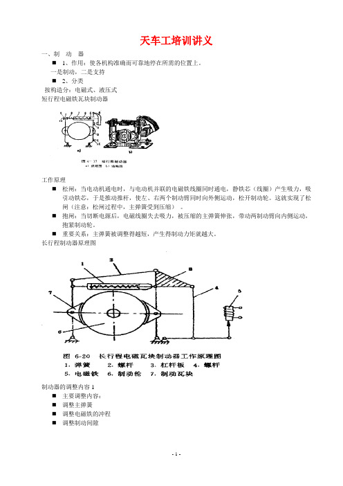 天车工培训讲义