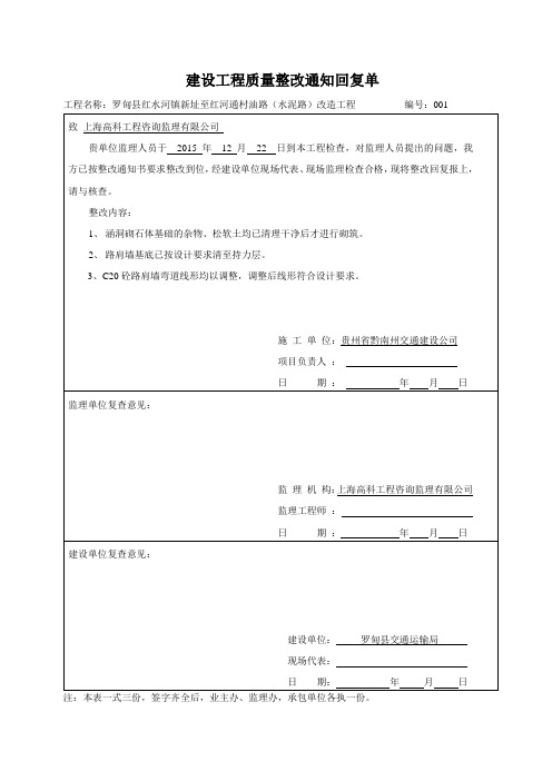 监理整改通知回复单