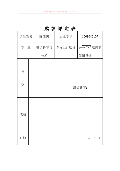 版图工艺课程设计报告