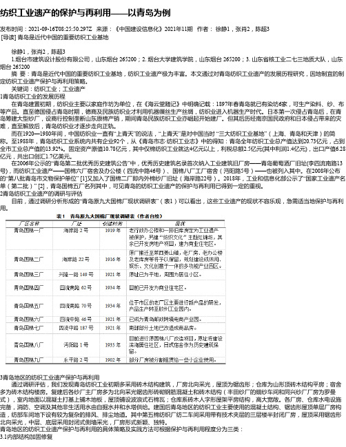 纺织工业遗产的保护与再利用——以青岛为例