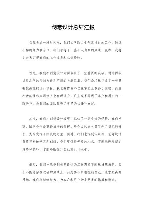 创意设计总结汇报