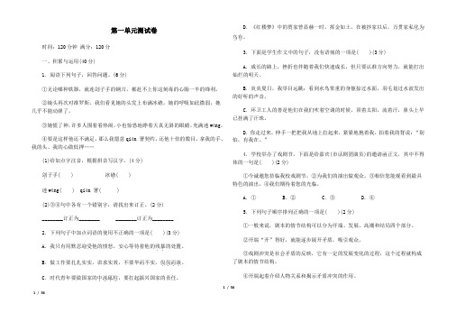 最新苏教版九年级下册语文各单元及期中期末测试卷及答案(全套)