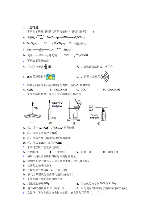 湖北高中化学必修二第七章《有机化合物》基础卷(培优专题)