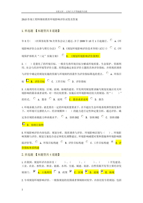 咨询继教环评试卷答案6套汇总