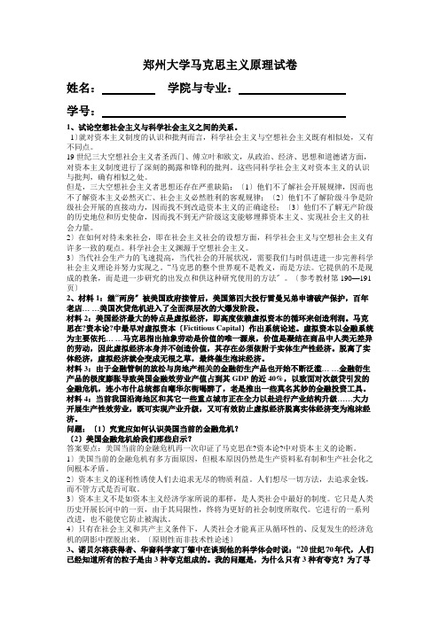 郑州大学大一公共课专业马克思主义原理试卷及答案5