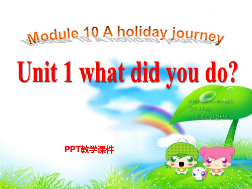 Unit1《What did you do》精品课件