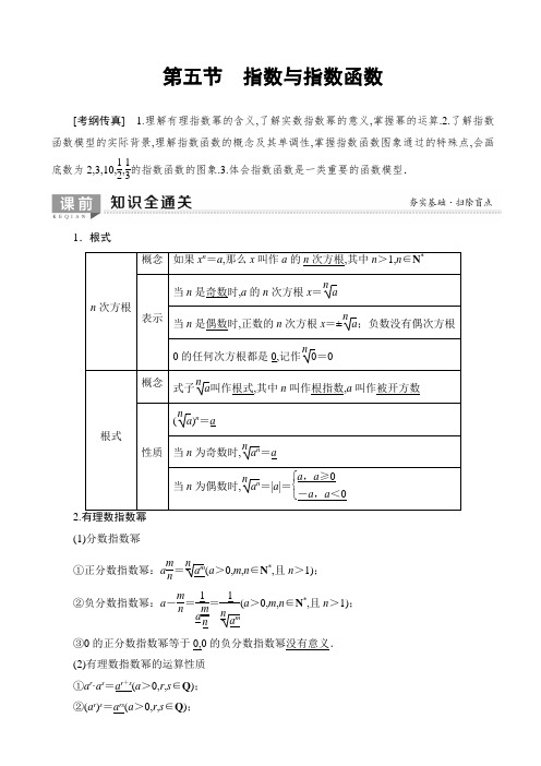 高中数学复习教案：指数与指数函数