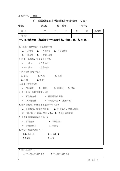 口腔医学美容A卷