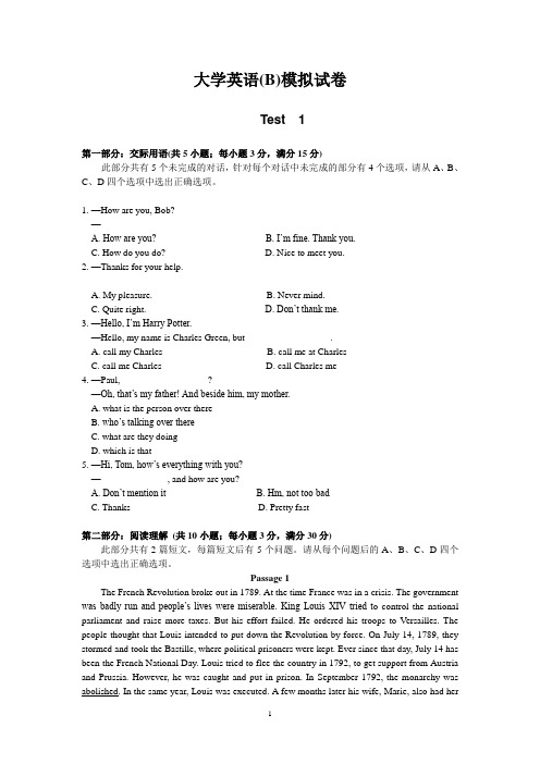 统考大学英语(B)模拟试卷9套