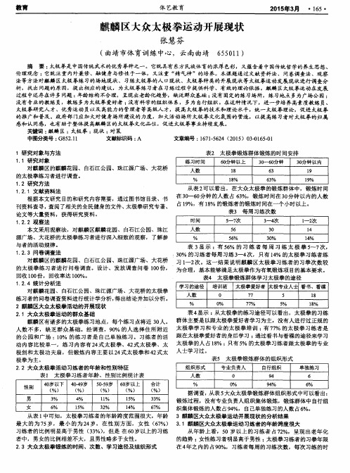 麒麟区大众太极拳运动开展现状