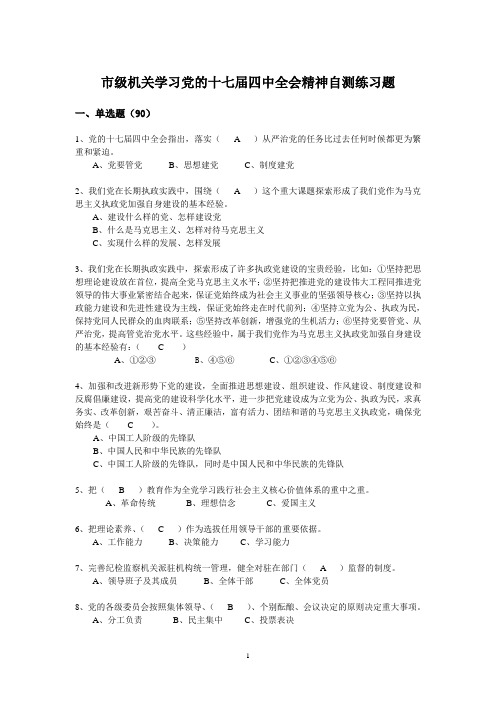 市级机关学习党的十七届四中全会精神自测练习题