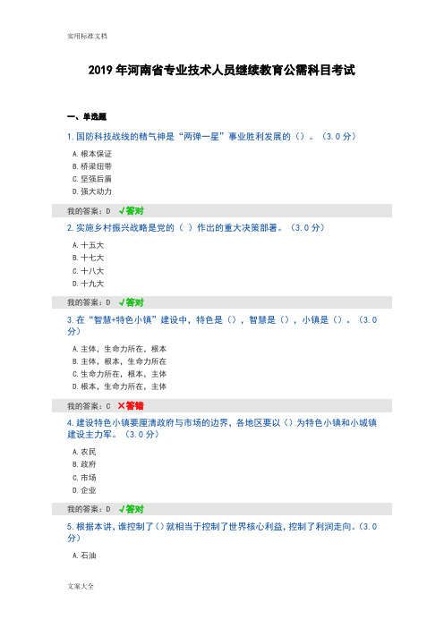 2019年河南省专业技术人员继续教育公需科目考试一