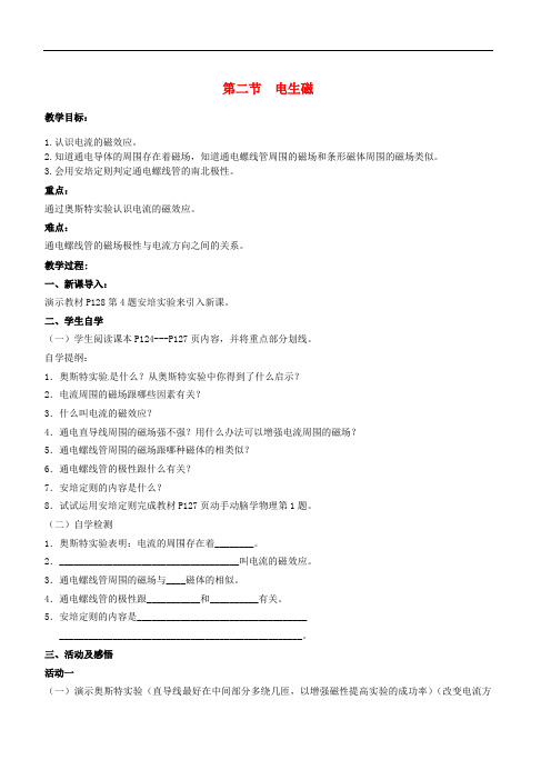 九年级物理全册 20.2 电生磁教学案 (新版)新人教版