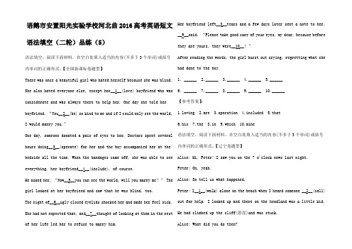 高考英语二轮复习 短文语法填空品练高三全册英语试题2