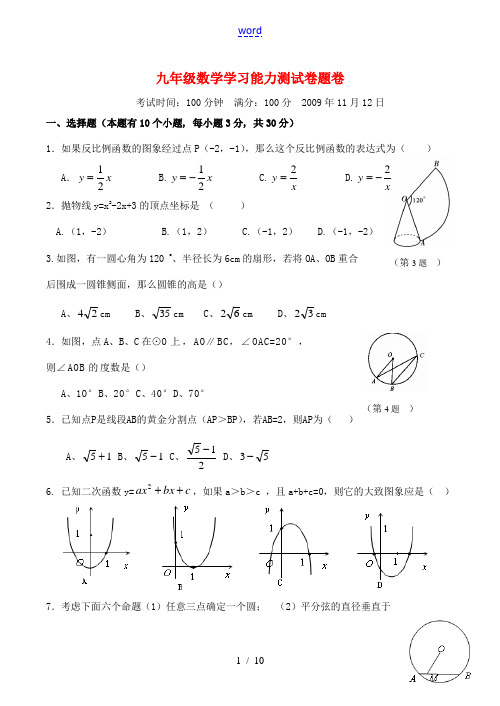 2009学年九年级数学学习能力测试卷题卷及答案浙教版