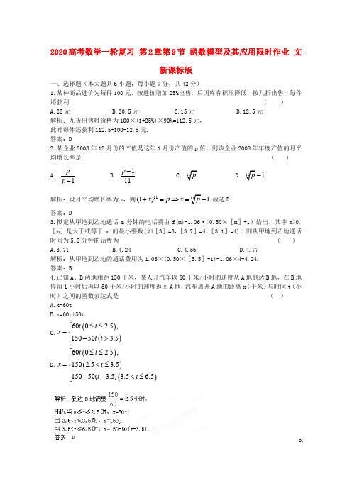 2020高考数学一轮复习 第2章第9节 函数模型及其应用限时作业 文 新课标版 精品