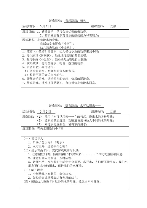 幼儿园规则游戏第四周一共5篇哦