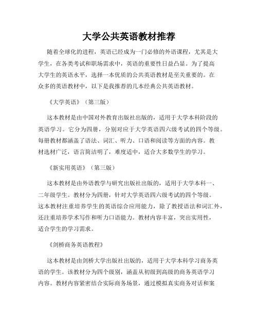 大学公共英语教材推荐