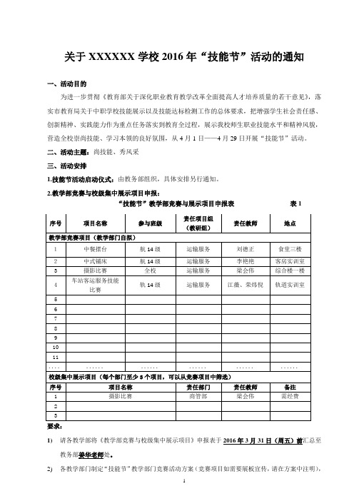 2016技能节方案
