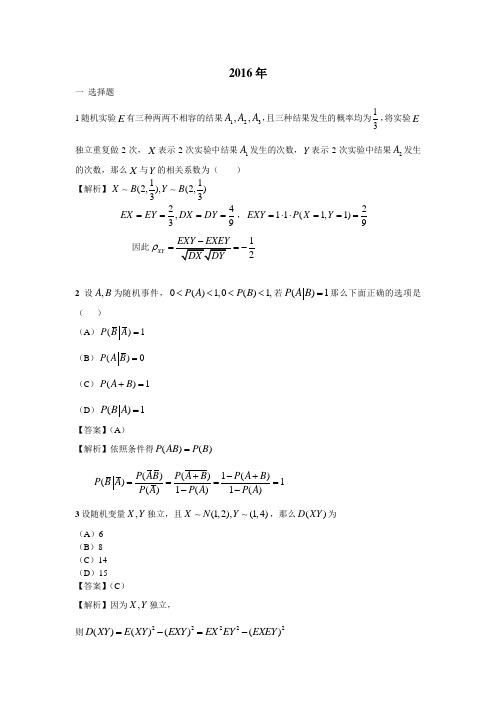 历年考研数学概率统计部份试题分析和详解