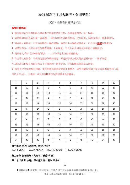 西藏自治区拉萨市2023-2024下学期5月月考高三英语考试全解全析