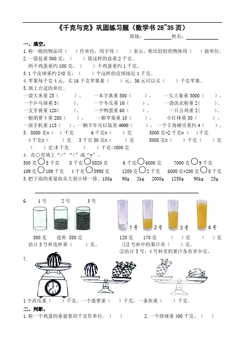 苏教版三上数学第二单元《千克和克》巩固练习