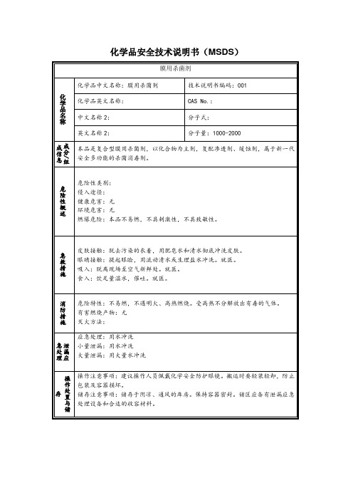 moyong杀菌剂安全技术说明书