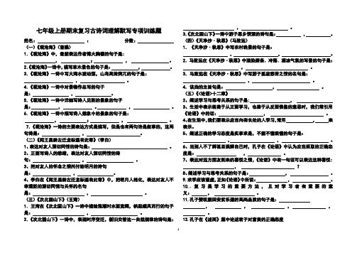 (完整版)七年级上册期末复习古诗词理解默写专项训练题及答案