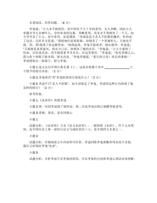 水浒传李鬼阅读理解答案