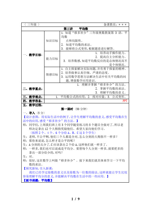 三年级奥数教案第3讲：平均数