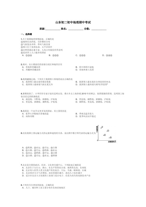 山东初二初中地理期中考试带答案解析
