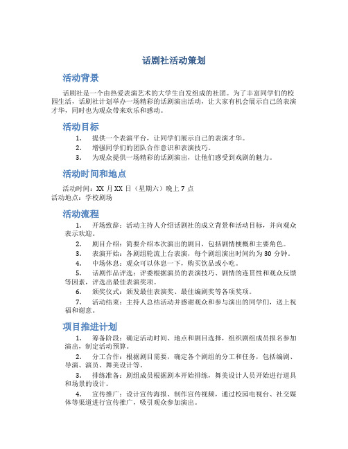 话剧社活动策划