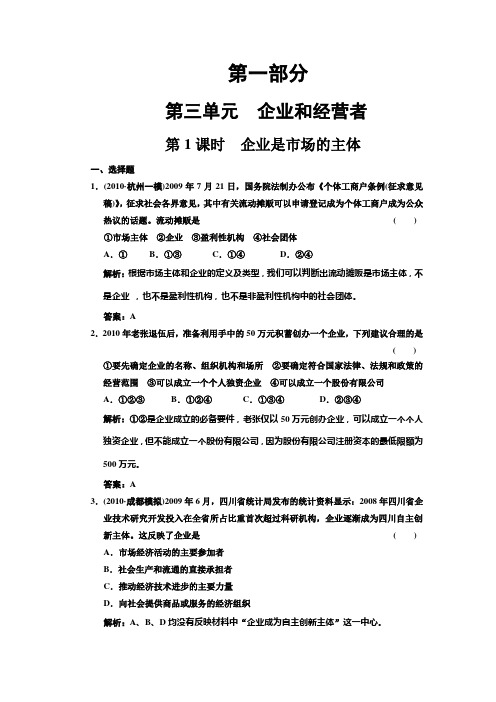 2011届高考政治第一轮单元复习检测试题50