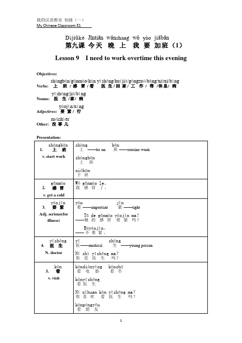 My Chinese Classroom (E1) Lesson 9(2)