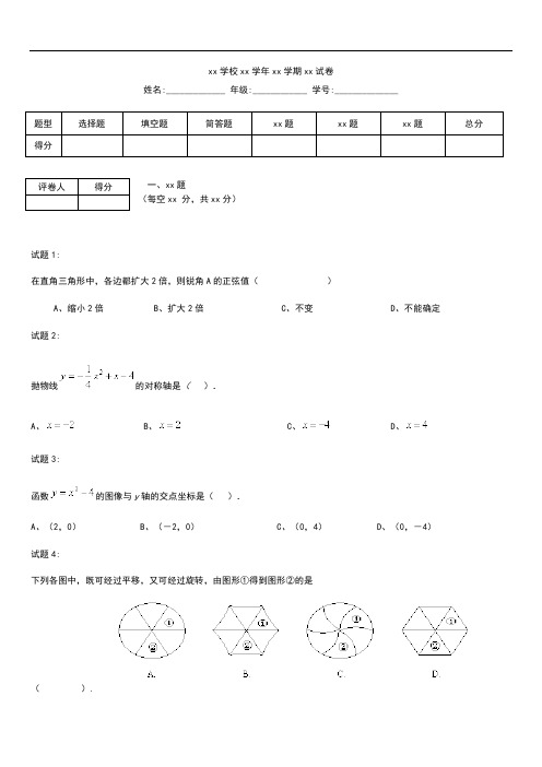 初中数学江苏省东台市实验中学中考模拟数学模拟考试卷